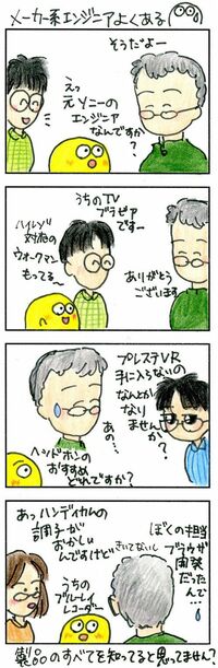 元ソニーのエンジニアが職場で人気なワケ ソニー製品のことなら何でも知っている？