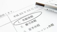 4月開始｢有給休暇の新ルール｣の大事な基本 正社員は？パート社員は？