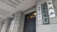 博士学生支援プログラムで｢日本人優先｣の根本問題