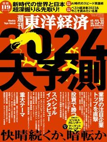 2024大予測