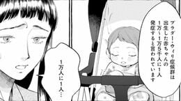 わが子が発症率｢1万分の1｣の難病だった母の苦悩