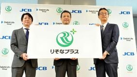 りそなHD南社長が描く｢金融と暮らしの融合｣ …異業種連携で金利競争の消耗戦を抜け出し､預金獲得競争の勝者へ
