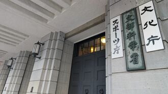 博士学生支援プログラムで｢日本人優先｣の根本問題