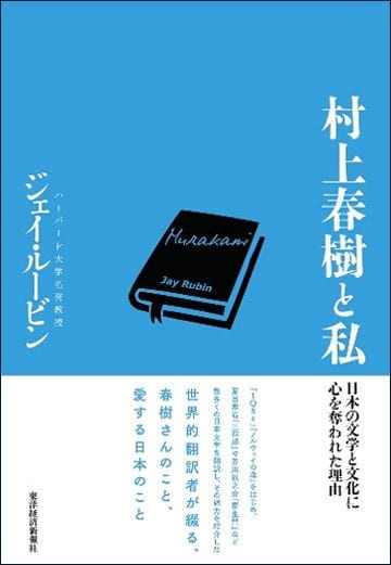 ハルキ小説の｢英語版｣はこうやって生まれた ｢1Q84｣｢ねじまき鳥