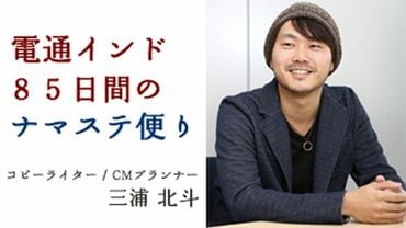 電通インド ８５日間のナマステ便り