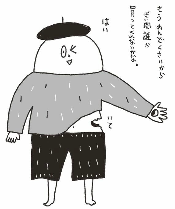 贅肉をあげたいイラスト