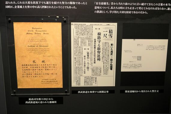 西武 安全共育室 大雪で運行の「美談」展示資料 反面教師