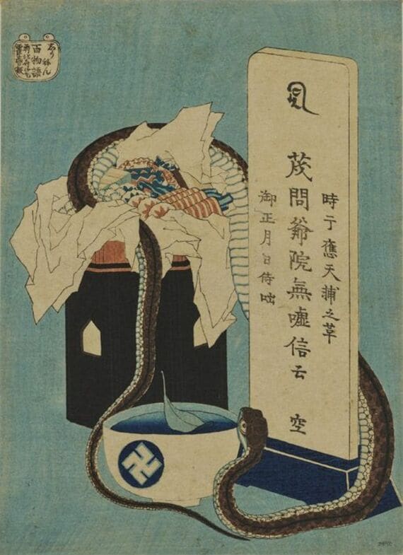 葛飾北斎筆「百物語・しうねん」に描かれた山棟蛇