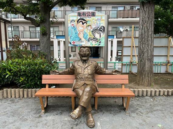 亀有公園