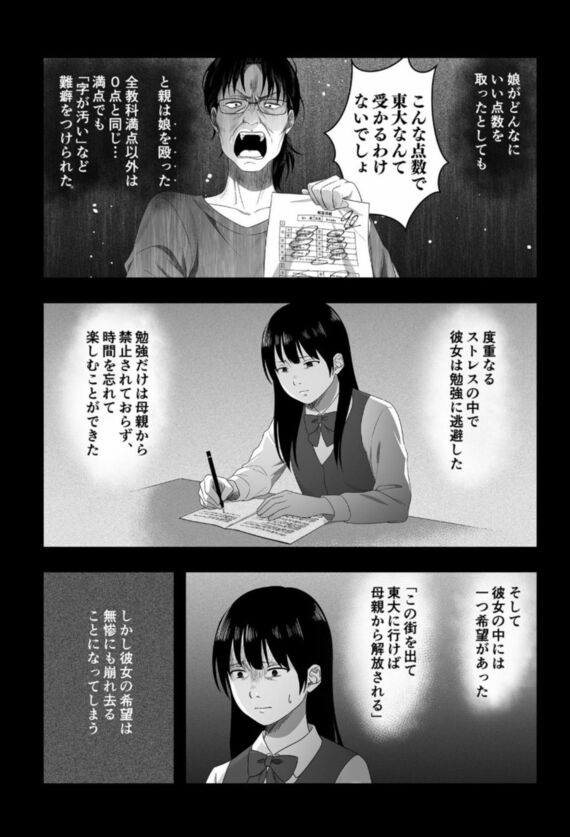 漫画「令和の受験親の『フツウ』」