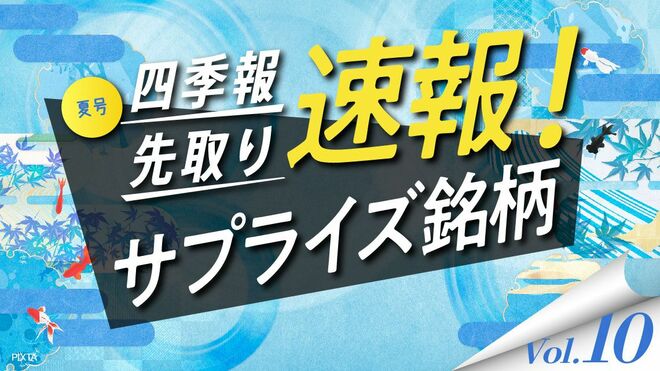 会社四季報オンライン｜株式投資・銘柄研究のバイブル