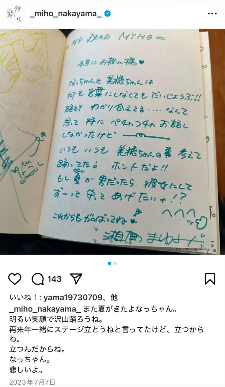 画像 | ミポリンと小倉さん｢対極の死去｣に共通する思い 