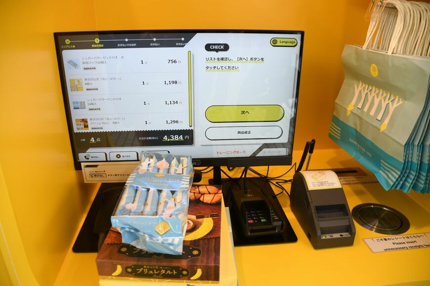 東京駅 無人店舗 レジ