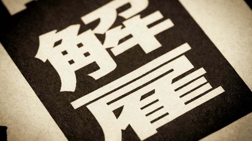 イメージ（写真：Ystudio / PIXTA）