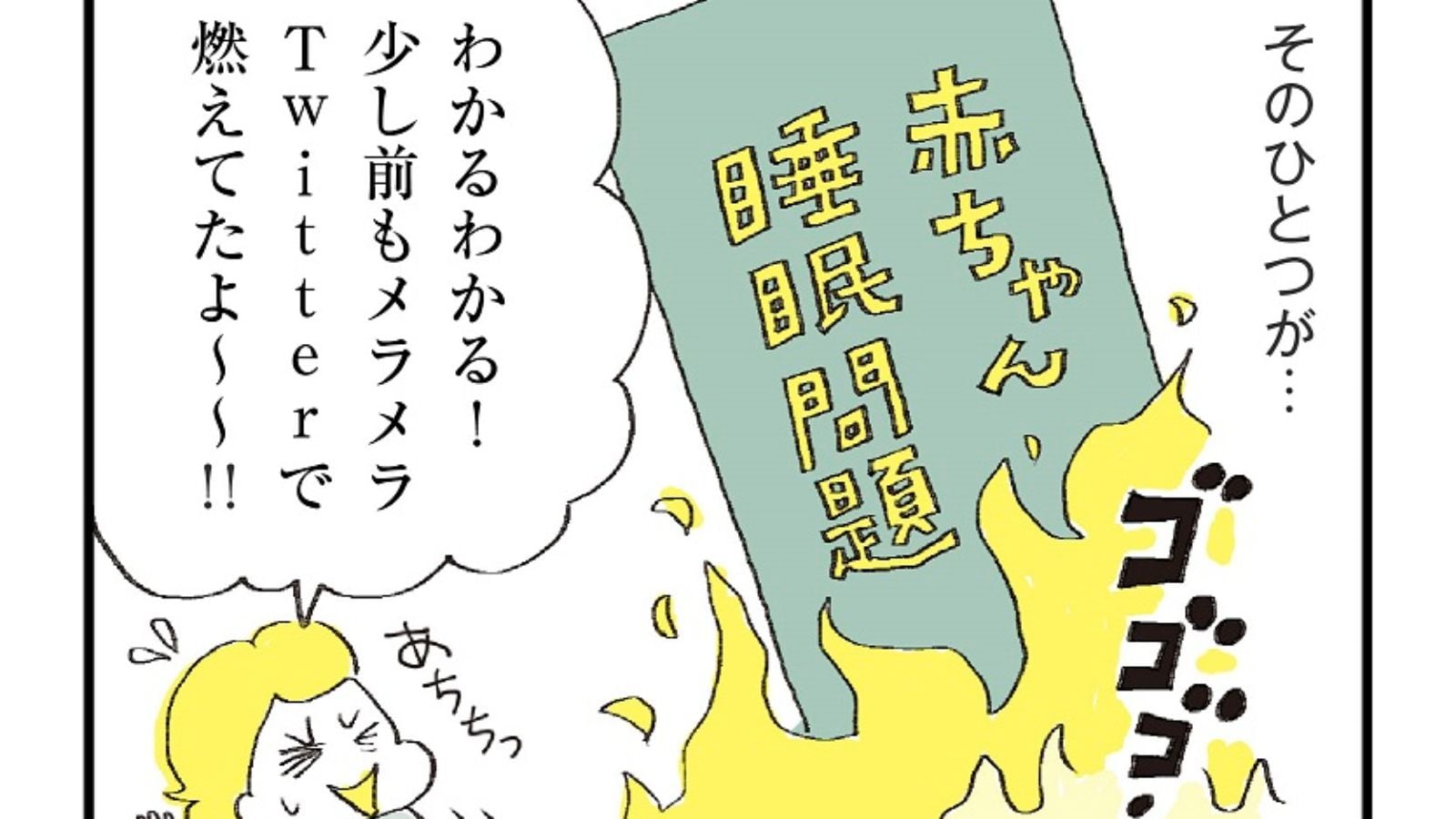 赤ちゃんの 睡眠問題 がとにかく燃える深い訳 ほしいのは つかれない家族 東洋経済オンライン 社会をよくする経済ニュース