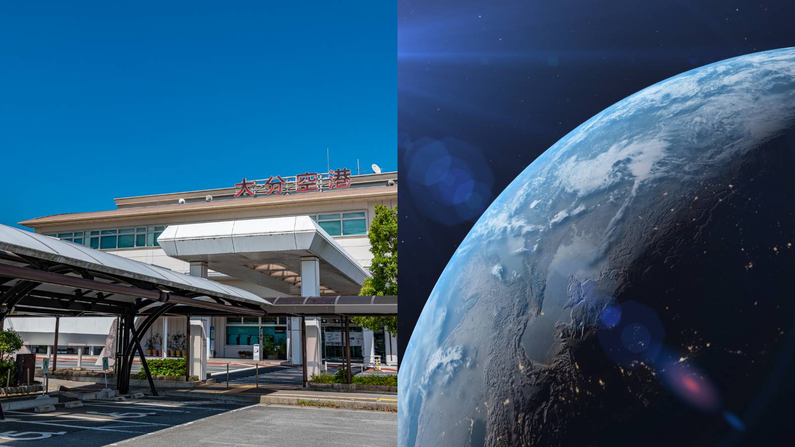 大分空港が 宇宙へと繋がる 超意外な事実の本質 宇宙 東洋経済オンライン 社会をよくする経済ニュース 大分空港が 宇宙へと繋がる 超意外な事実の本質 宇宙 東洋経済オンライン 社会をよくする経済ニュース