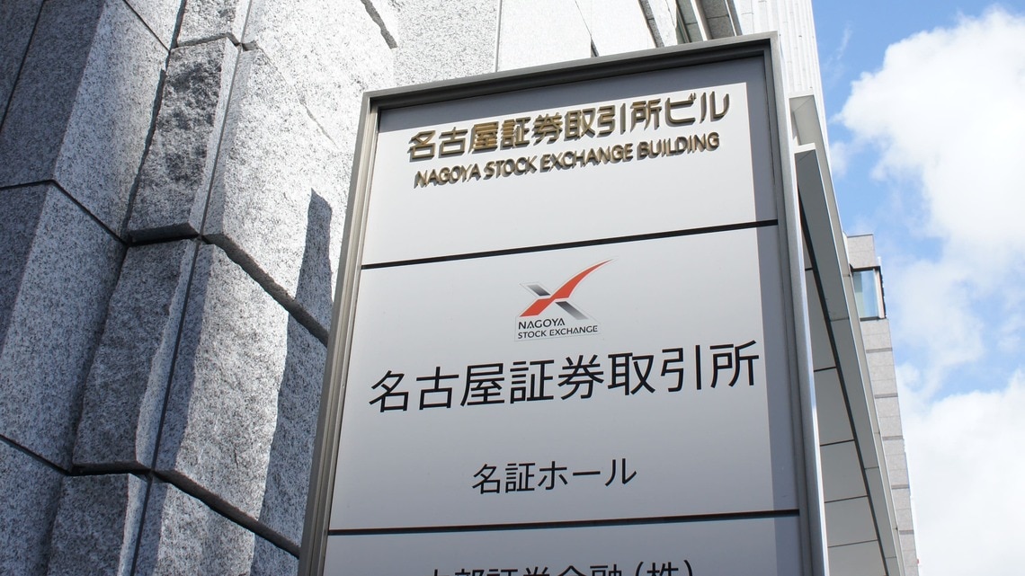 名古屋証券取引所