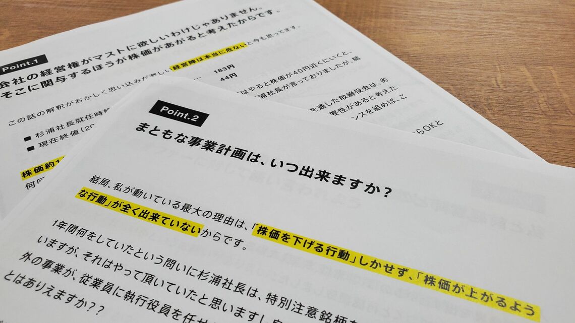 佐藤氏の反論資料（全17ページ）には、OKウェイヴの経営陣を痛烈に批判する文面が続く（記者撮影）
