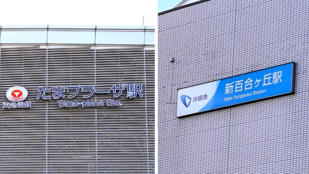 東急｢たまプラ｣と小田急｢新百合｣の共通点は？ 実は近い2つの駅､周辺の