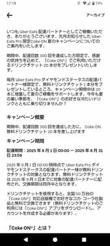 ウーバー「夏のキャンペーン」の案内文
