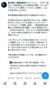 溝口氏によるXの投稿