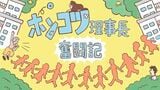 「ポンコツ理事長奮闘記」イラスト