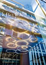 原田さんの研究は東大の学内誌にも掲載された