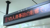 鉄道自殺｢うつ病｣と並んで多い原因は何か 仕事の問題と悩みが勤め人を自殺に追い込む