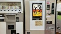 鉄道やバスで行ける｢昭和のレトロ自動販売機｣　全国の街道沿いに点在､同じタイプでも味が違う