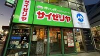 「もう値上げも間近？」「今までが安すぎた」との声も出たが…サイゼ｢下方修正でも絶好調｣が示す大変化の"進捗"