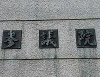 参議院の廃止に賛成ですか、反対ですか？--東洋経済1000人意識調査