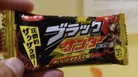 「そこまで言うなら、材料の残り分だけね」　お荷物商品で一度終売した「ブラックサンダー」。《50円以下チョコ》市場で王者になれた深い経緯