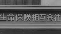 生保の購入意欲は健在､超長期債｢需要減｣の深層