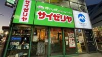 サイゼ｢価格据え置きで営業最高益｣に見る大変化