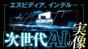エヌビディア、インテル…「次世代AI」の実像