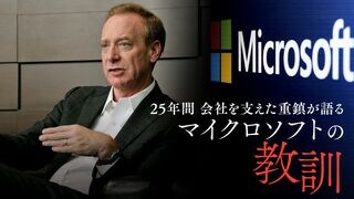 マイクロソフトの教訓 25年間 会社を支えた重鎮が語る