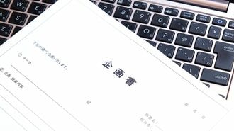 企画書とパソコンのキーボード