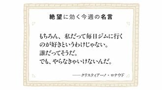 絶望に効く今週の名言