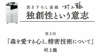 村上龍シリーズエッセイ｢独創性とは何か｣