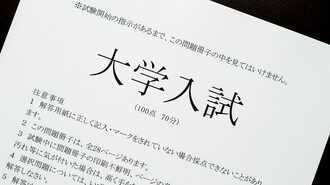 脱･暗記なるか｢歴史総合｣で大学入試どう変わる
