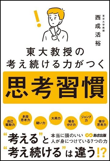 東大教授が教える 頭のいい人 の 多段思考力 リーダーシップ 教養 資格 スキル 東洋経済オンライン 社会をよくする経済ニュース