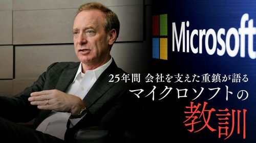 マイクロソフトの教訓