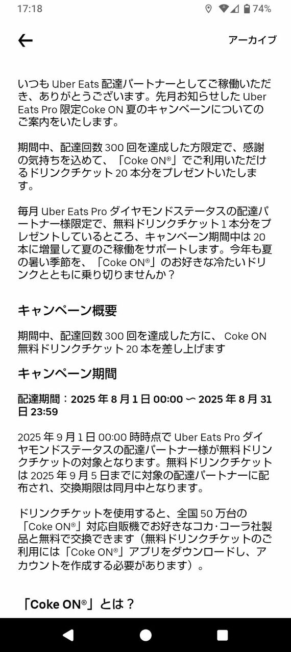 ウーバー「夏のキャンペーン」の案内文