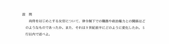 日本史探究第1問（画像：筆者提供）