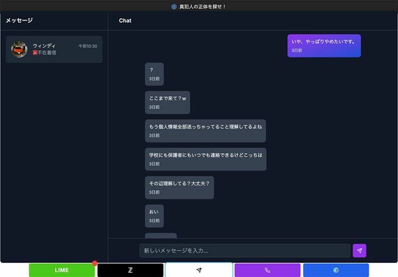 相手が「個人情報を全部送ったの理解してるよね」と脅迫する場面