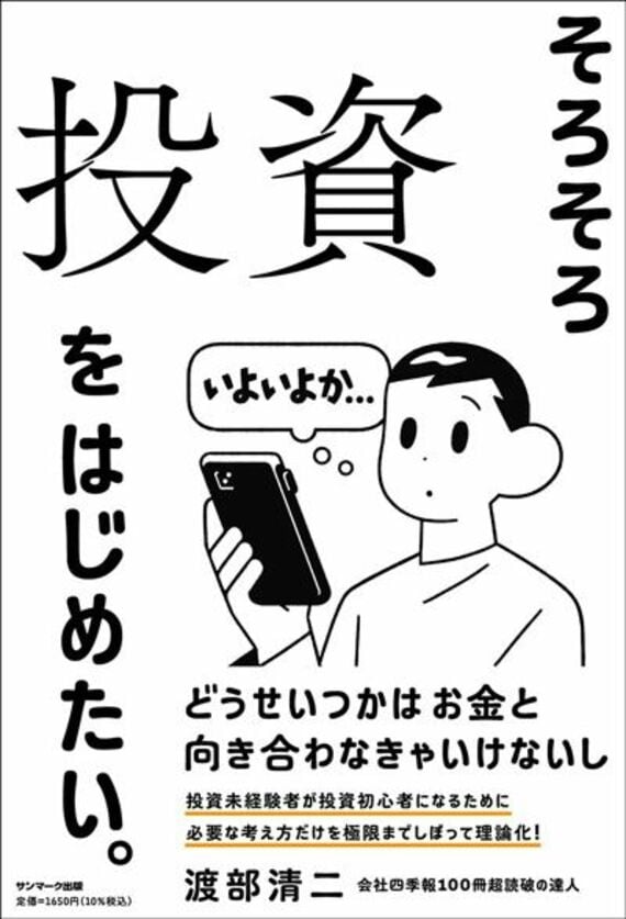 そろそろ投資をはじめたい。