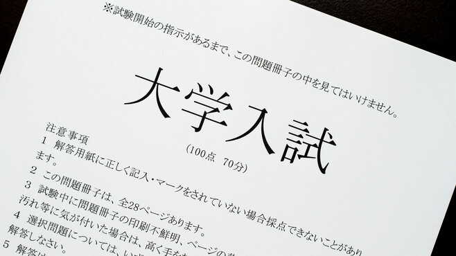 脱･暗記なるか｢歴史総合｣で大学入試どう変わる