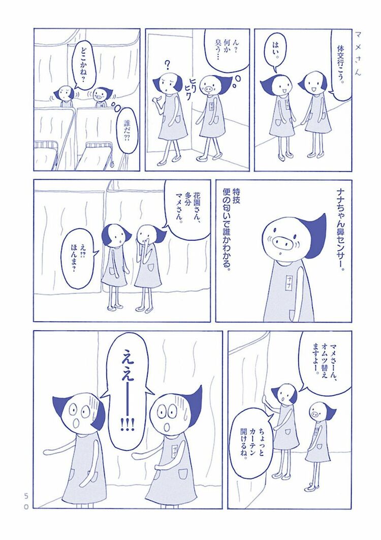 看護助手のナナちゃん 10 | 野村知紗 | 【試し読みあり