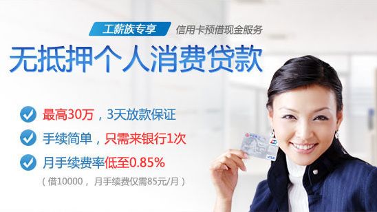 中国の金融機関は個人向けローンを積極拡大してきたが…。写真は国有準大手の中信銀行が提供する個人向け無担保消費ローンの広告（同行のウェブサイトより）