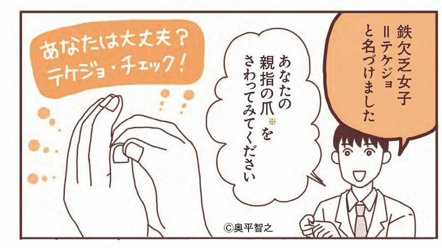 不足している栄養素がなんなのか、爪の状態からわかるそうです『マンガでわかる ココロの不調回復 食べてうつぬけ』マンガ いしいまき／主婦の友社  